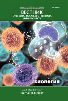 Вестник Томского государственного университета. Биология