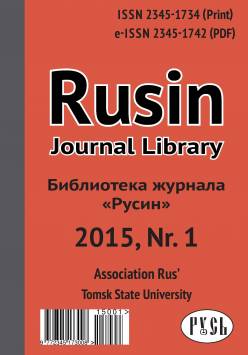 Библиотека журнала «Русин» Библиотека журнала «Русин»