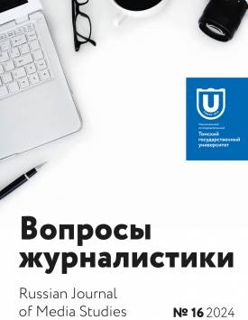  Специфика типологизации аудиоподкастов в социальных сетях «ВКонтакте» и <i>Telegram</i> | Вопросы журналистики. 2024. № 16. DOI: 10.17223/26188422/16/6