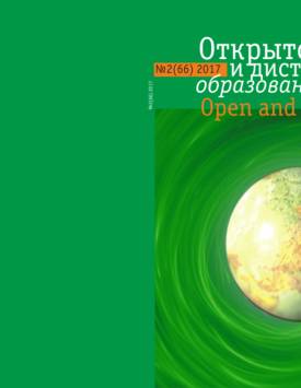  Совершенствование профессионально-языковой компетенции специалиста в области транспортной логистики c учетом требований профессиональных и международных стандартов | Открытое и дистанционное образование. 2017. № 2(66). DOI: 10.17223/16095944/66/9
