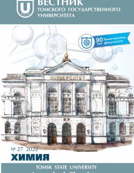 Вестник Томского государственного университета. Химия. 2022. № 27.