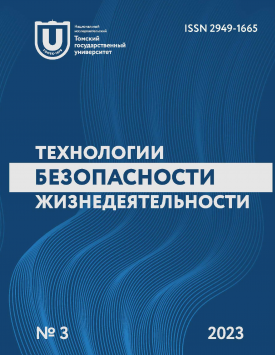 Технологии безопасности жизнедеятельности. 2023. № 3.