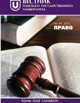 Профессиональные пенсии в России: проблемы и перспективы | Вестн. Том. гос. ун-та. Право. 2022. № 44. DOI: 10.17223/22253513/44/13