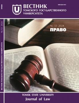  Осуществление и защита гражданских прав в условиях цифровой трансформации отношений | Вестн. Том. гос. ун-та. Право. 2024. № 53. DOI: 10.17223/22253513/53/8