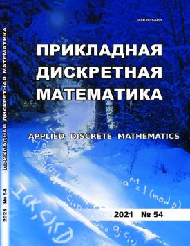 Прикладная дискретная математика. 2021. № 54.