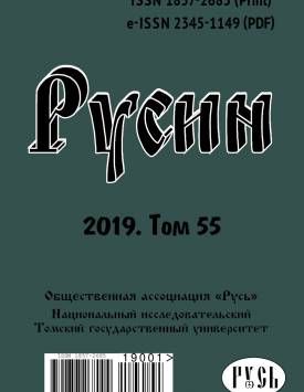  Вклад Дмитрия Бантыш-Каменского в развитие исторической биографистики (по оценкам современников) | Русин. 2019. № 55. DOI: 10.17223/18572685/55/6