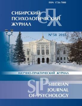  Сравнение идентичности младших школьников, подростков и лиц юношеского возраста | Сибирский психологический журнал. 2015. № 58.
