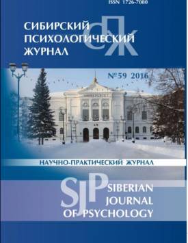  Психологические факторы принятия решения о вакцинации | Сибирский психологический журнал. 2016. № 59.