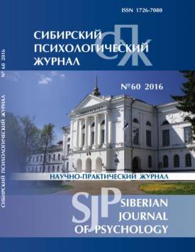 Зависимость индивидуальных стратегий восприятия лжи от форм ее предъявления | Сибирский психологический журнал. 2016. № 60.