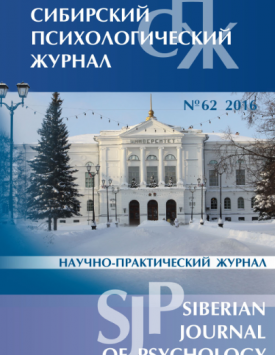  Special features of a world image on the process of personal and professional formation | Sibirskiy Psikhologicheskiy Zhurnal – Siberian Journal of Psychology. 2016. № 62. DOI: 10.17223/17267080/62/8