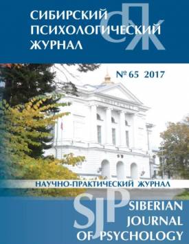  Психологическая атмосфера в группе как условие актуализации рефлексивной деятельности | Сибирский психологический журнал. 2017. № 65. DOI:  10.17223/17267080/65/10