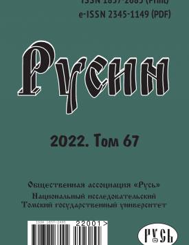Русин. 2022. № 67.