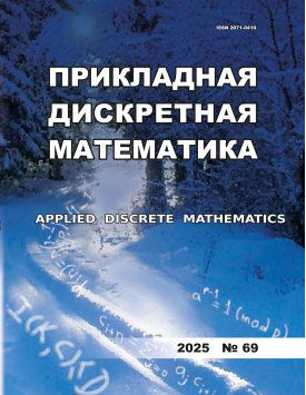  Prikladnaya Diskretnaya Matematika - Applied Discrete Mathematics. 2025. № 69.