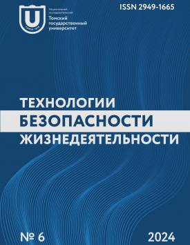 Технологии безопасности жизнедеятельности. 2024. № 6.