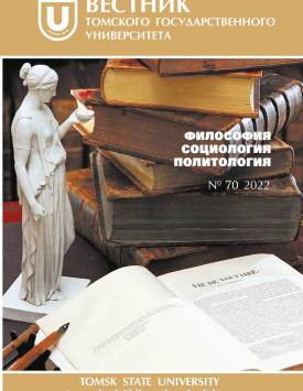 Метафора и соотношение семантики и прагматики у Аристотеля | Вестн. Том. гос. ун-та. Философия. Социология. Политология. 2022. № 70. DOI: 10.17223/1998863X/70/10