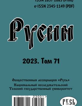 Русин. 2023. № 71.