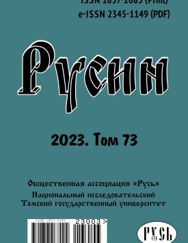  Русин. 2023. № 73.