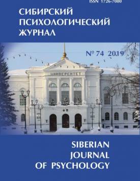  Методика диагностики компонентов социально-ориентированной активности | Сибирский психологический журнал. 2019. № 74. DOI: 10.17223/17267080/74/2