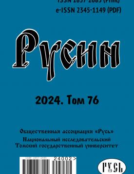 Русин. 2024. № 76.