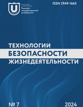 Технологии безопасности жизнедеятельности. 2024. № 7.