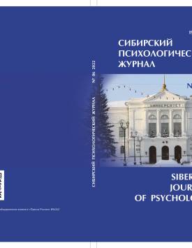  Агрессия в иммерсивной виртуальной среде: поведенческие стратегии подростков и эффект свидетеля | Сибирский психологический журнал. 2022. № 86. DOI: 10.17223/17267080/86/2