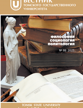  Риторические стратегии конструирования актуальных социальных проблем в ведомственном и публичном дискурсе | Вестн. Том. гос. ун-та. Философия. Социология. Политология. 2025. № 88. DOI: 10.17223/1998863X/88/12