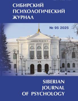  Применение дистанционного мобильного приложения Aita для тренировки и восстановления когнитивных функций у лиц зрелого возраста | Сибирский психологический журнал. 2025. № 95. DOI: 10.17223/17267080/95/7