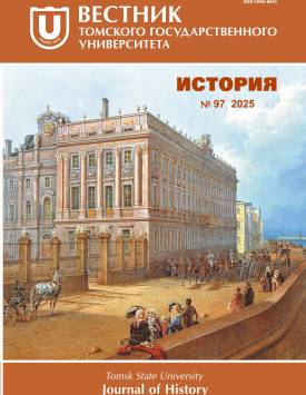  Коммеморации советского университета: случай Петрограда / Ленинграда | Вестн. Том. гос. ун-та. История. 2025. № 97. DOI: 10.17223/19988613/97/1