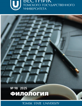  Apollon Maykov. <i>Program of Pictures and Stories from Russian History</i> (Preparation of the text, introductory article and commentary) | Vestnik Tomskogo gosudarstvennogo universiteta. Filologiya – Tomsk State University Journal of Philology. 2025. № 98. DOI: 10.17223/19986645/98/12