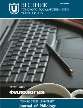  Переводная художественная литература в армянских газетах Тифлиса (1858–1905 гг.) | Вестник Томского государственного университета. Филология. 2026. № 99. DOI: 10.17223/19986645/99/14